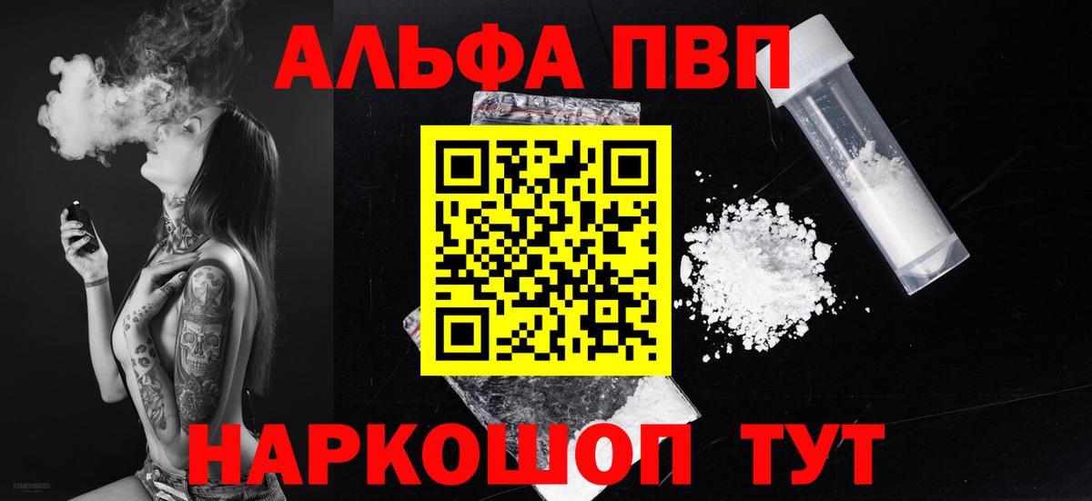 Alpha-PVP крисы CK Тихорецк