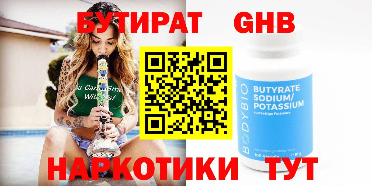 БУТИРАТ Butirat Тихорецк