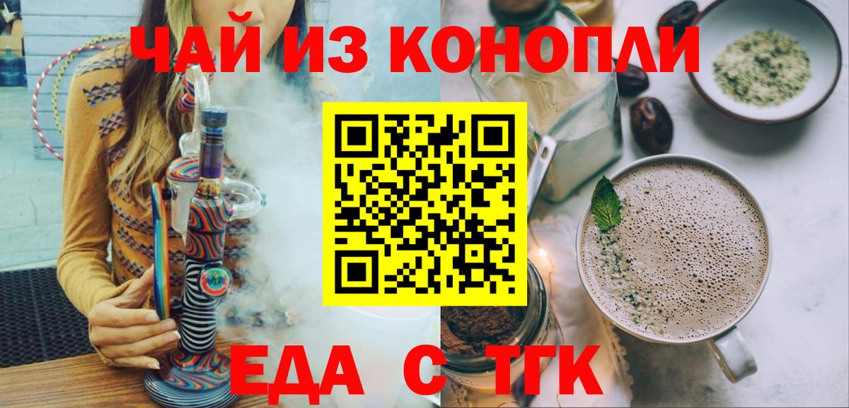 Тихорецк  Печенье с ТГК марихуана  Вход с VPN 