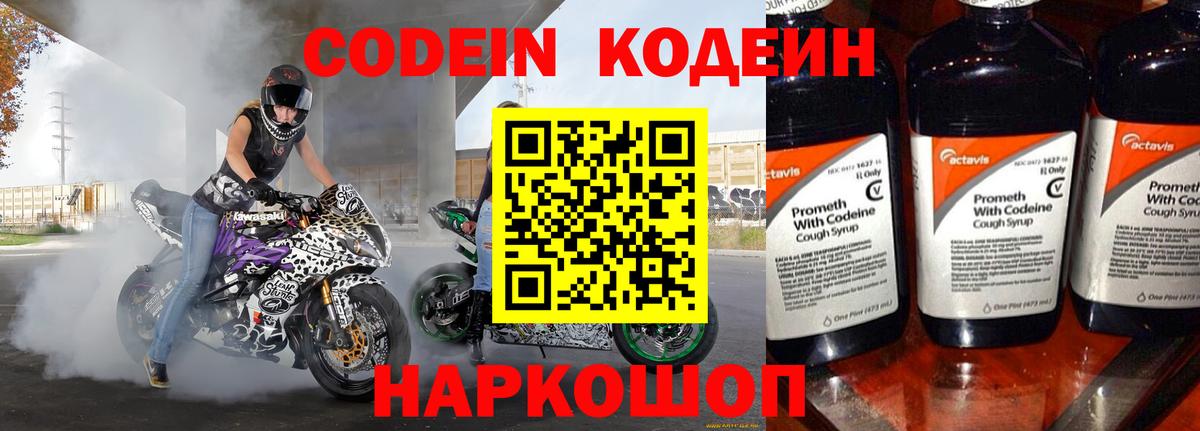Codein Purple Drank  Вход с VPN  Тихорецк  Кодеин напиток Lean (лин) 