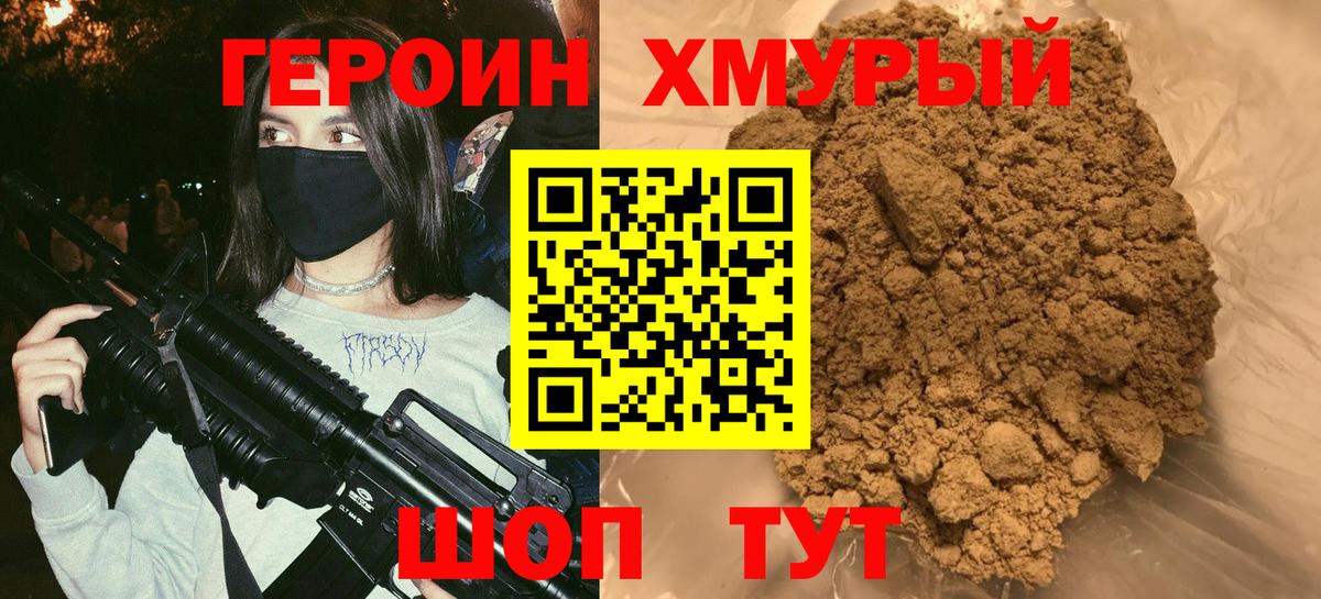 Тихорецк  ГЕРОИН Heroin  Вход с VPN 