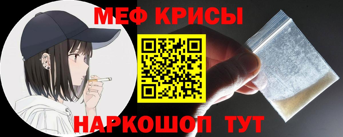Мефедрон кристаллы  МЕФ  Тихорецк  Вход с VPN  Меф 