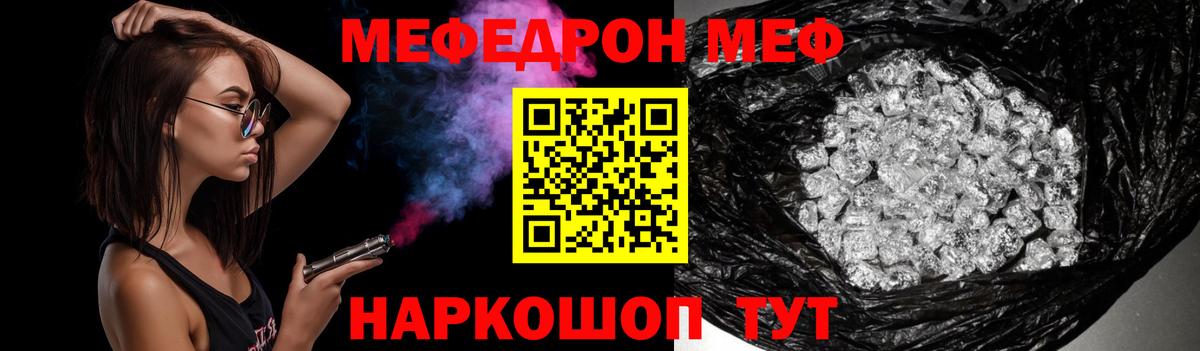 Меф Тихорецк